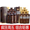 【推荐】茅台 汉酱 (2018年）51度 500ml*6+贵州 大曲80年代 53度酱香型 普通年份 商品缩略图0