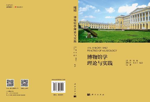 博物馆学理论与实践/耿超等 商品图3