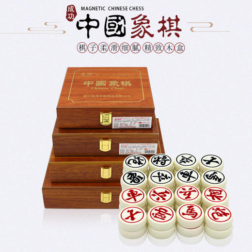 成功木盒象棋A960传统经典智力儿童玩具逻辑思维 商品图1