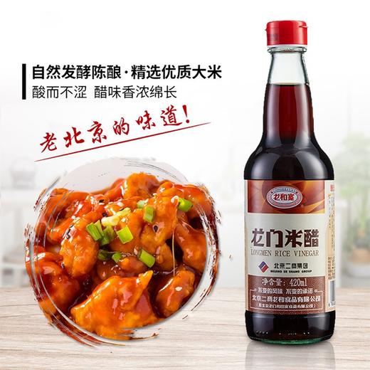 【龙门米醋】480ml*1瓶 商品图1