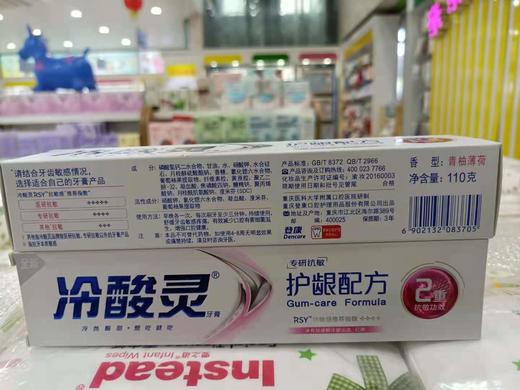 冷酸灵*专研抗敏牙膏（护龈配方 110g） 商品图2