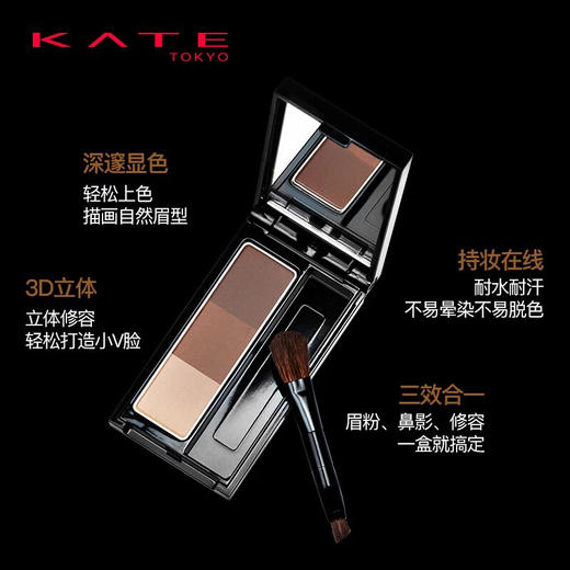 KATE/凯朵立体造型三色眉粉  防水 自然 鼻影高光修容三合一日 商品图4