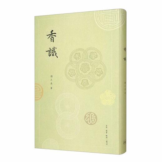 香识 : 中国古代的香事 商品图0