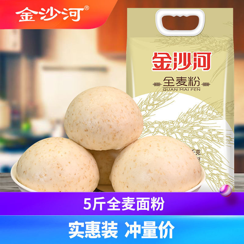 【金沙河全麦面粉5斤装】全麦粉含麦麸全麦面粉家用粮油米面