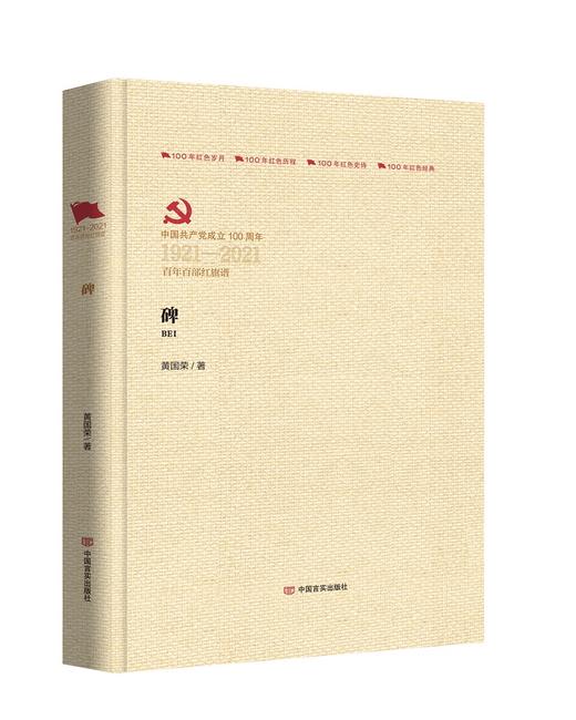 碑（百年百部红旗谱） 商品图0