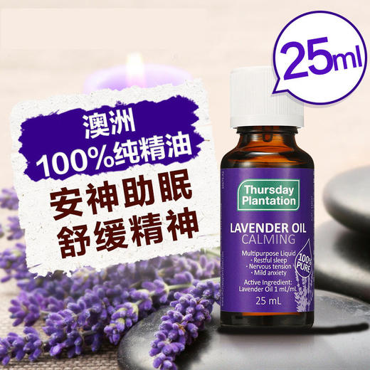 【海外直邮】星期四 薰衣草精油缓压安神助睡眠 25ml 商品图0