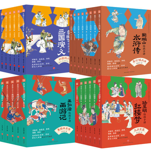 《名家给孩子讲名著》系列  帮孩子读懂中国古典文学之作：理清线索、读懂人物、揭开伏笔、探寻本意 商品图0