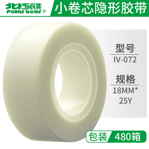 北极熊隐形胶带（小卷芯）IV-072 商品图2