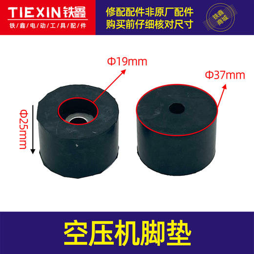 【货号06046】空压机脚垫发电机脚垫空压机橡胶脚 减震支架减震垫气泵减震 商品图0