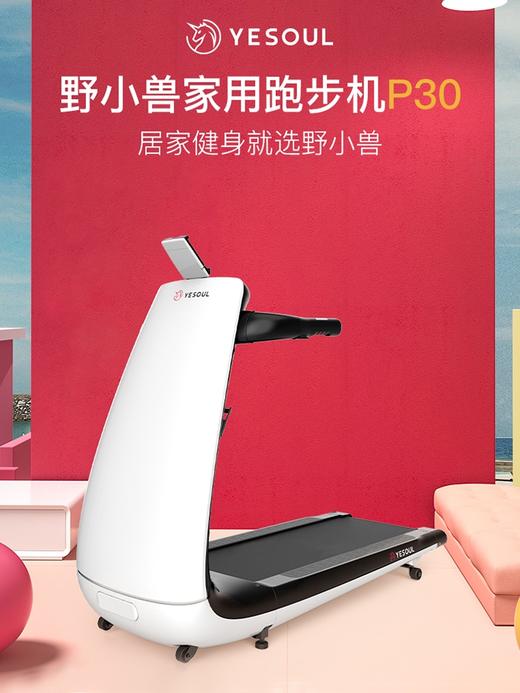 YESOUL野小兽跑步机 商品图1