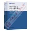 国际中文教育中文水平等级标准+官方解读本 共4本 对外汉语人俱乐部 商品缩略图0