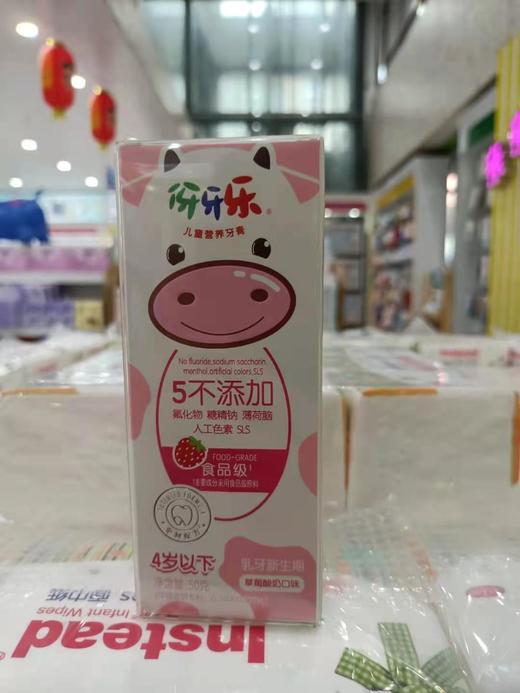 伢牙乐50克乳牙新生期儿童营养牙膏（草莓） 商品图0