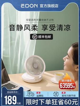 edon爱登悬浮桌面小型风扇