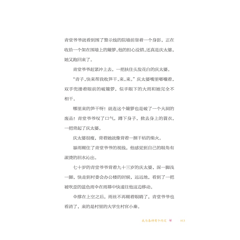 梧桐殿里的少年(试读)_015.jpg