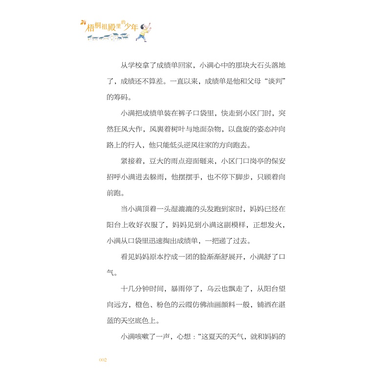 梧桐殿里的少年(试读)_004.jpg