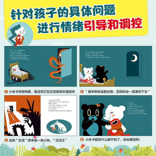 【全48册】宝宝情绪管理图画书 儿童成长励志故事书情绪管理绘本2-3-6岁 幼儿园宝宝图书亲子共读 小学生课外阅读书籍 商品图2