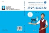 社交与职场礼仪/魏红/科学出版社 商品缩略图3