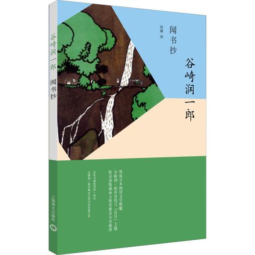 闻书抄 商品图0