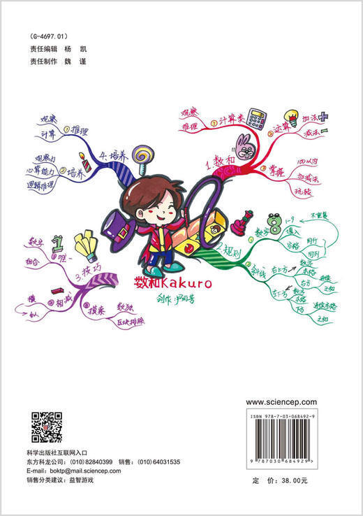 数和/谜题编辑部 商品图1