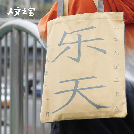 【人文之宝】CP帆布包系列之“李杜”、“元白” 商品图4