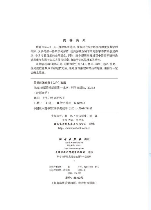 数壹/谜题编辑部 商品图2