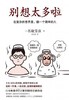 别想太多啦 : 听日本超人气“傻和尚”讲讲生活禅 商品缩略图0