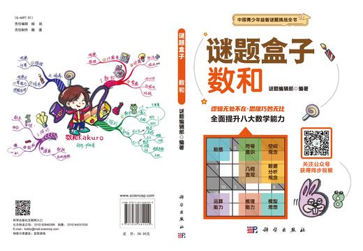 数和/谜题编辑部 商品图3