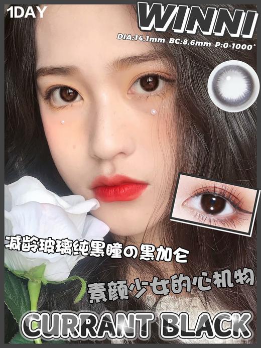 winni 日抛,78/盒，146/两盒,288/四盒,428/六盒,550/八盒，999/十六盒（一盒10片装相同度数款式，左右眼度数不同至少需要拍两盒），如需佩戴工具请备注哦！ 商品图4