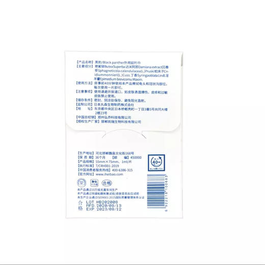 黑豹4代同款体验装湿巾 2片装 商品图4