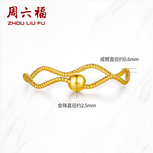 周六福黄金戒指女款足金小金珠浪花指环珠宝计价女士尾戒波纹 商品图1