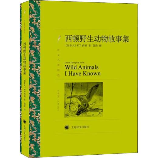 西顿野生动物故事集 商品图0