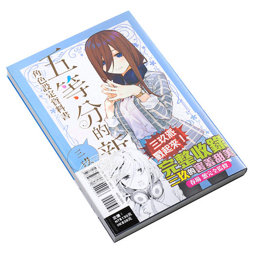 预售 【中商原版】漫画 五等分的新娘角色设定数据书 三玖 台版漫画书 东立 商品图2