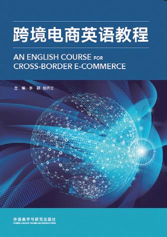 跨境电商英语教程 商品图1