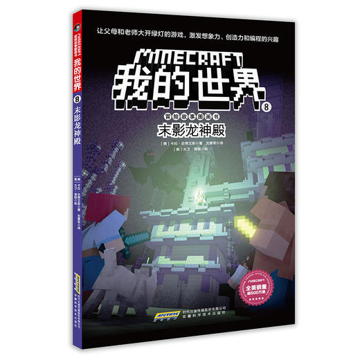 我的世界 冒险故事图画书 第二辑 套装 7-10岁 商品图3