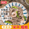 【荞麦面条】苦荞全麦芥麦纯粗粮粮油米面挂面主食 商品缩略图2