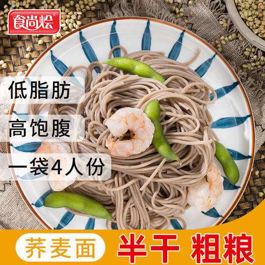 【荞麦面条】苦荞全麦芥麦纯粗粮粮油米面挂面主食 商品图2