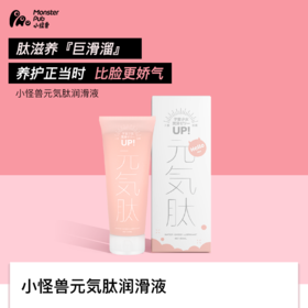 【元気肽润滑液】小怪兽新品元気肽润滑液私处护理抗糖免洗促吸收