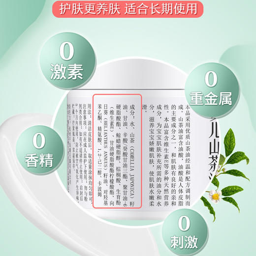 松达68g婴儿山茶油霜 商品图2
