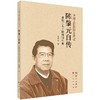 陈肇元自传我的土木工程科研生涯/陈肇元 商品缩略图0