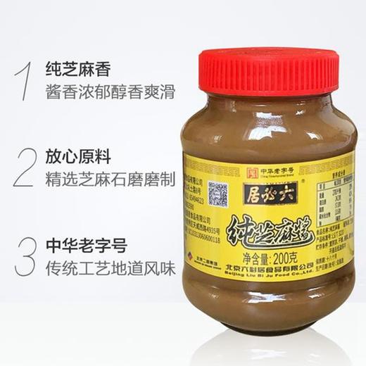 六必居纯芝麻酱200g 商品图1