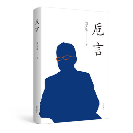 卮言 商品图0