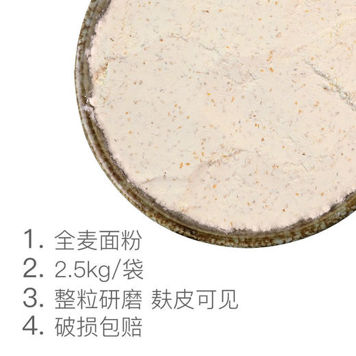 【金沙河全麦面粉5斤装】全麦粉含麦麸全麦面粉家用粮油米面 商品图3
