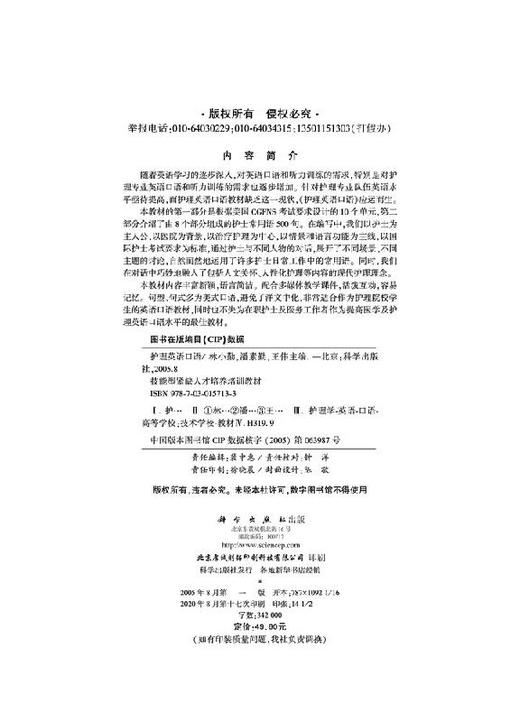 护理英语口语/美中教育交流协会，北京孚华德国际护士培训中心 商品图2