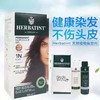 Herbatint荷碧汀天然植物染发膏无刺激遮白发染发剂孕妇 商品缩略图1