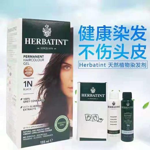 Herbatint荷碧汀天然植物染发膏无刺激遮白发染发剂孕妇 商品图1