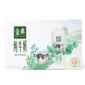 金典·纯牛奶系列  规格：250ml*10 瓶装
