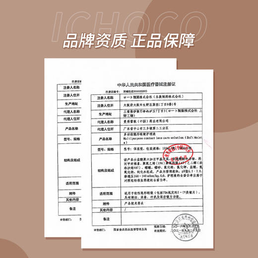 ROHTO乐敦C3护理液(保湿型) 商品图1