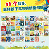 【全48册】宝宝情绪管理图画书 儿童成长励志故事书情绪管理绘本2-3-6岁 幼儿园宝宝图书亲子共读 小学生课外阅读书籍 商品缩略图1