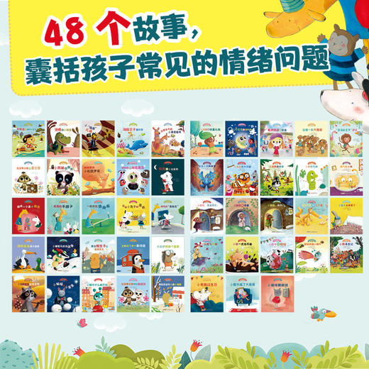 【全48册】宝宝情绪管理图画书 儿童成长励志故事书情绪管理绘本2-3-6岁 幼儿园宝宝图书亲子共读 小学生课外阅读书籍 商品图1