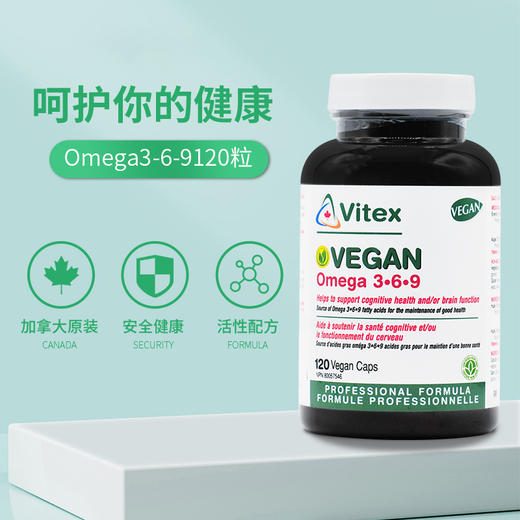 Vitex Omega3-6-9素食胶囊 120粒 商品图0